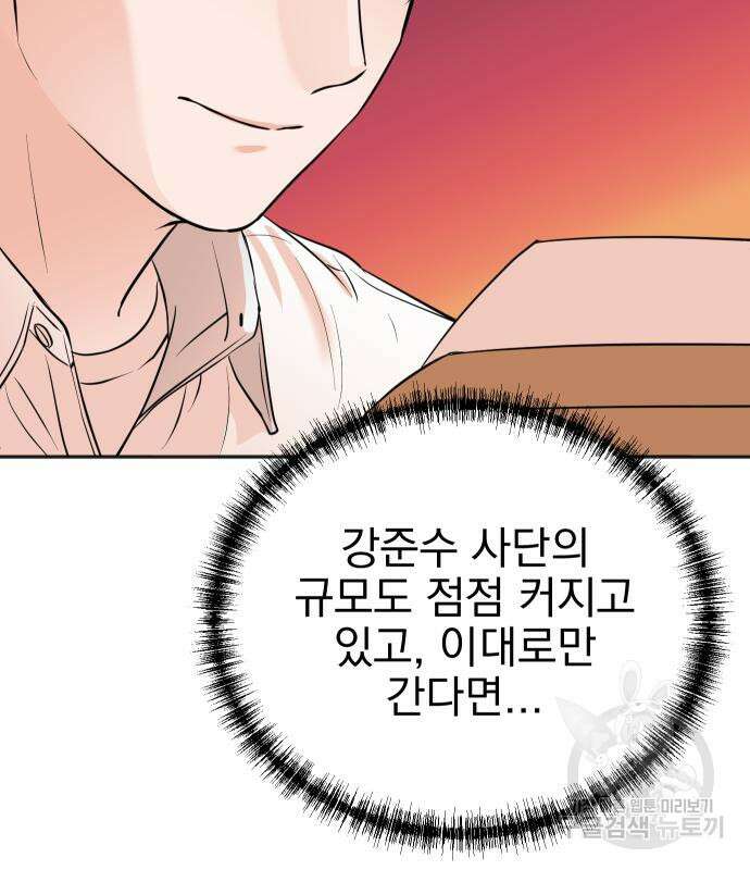 두 번 사는 프로듀서 79화 33