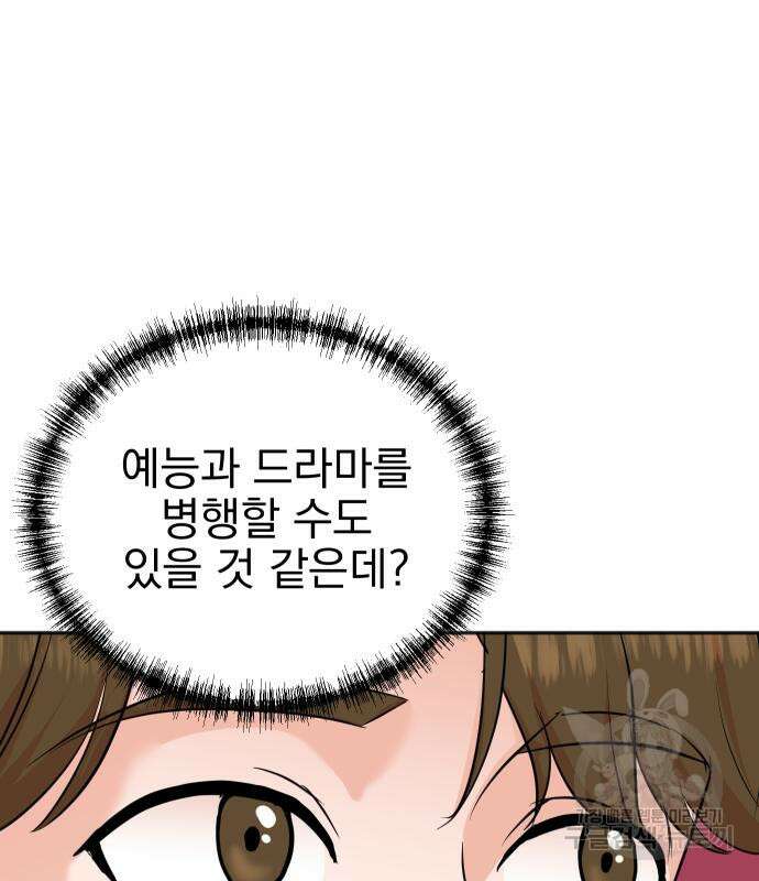 두 번 사는 프로듀서 79화 34