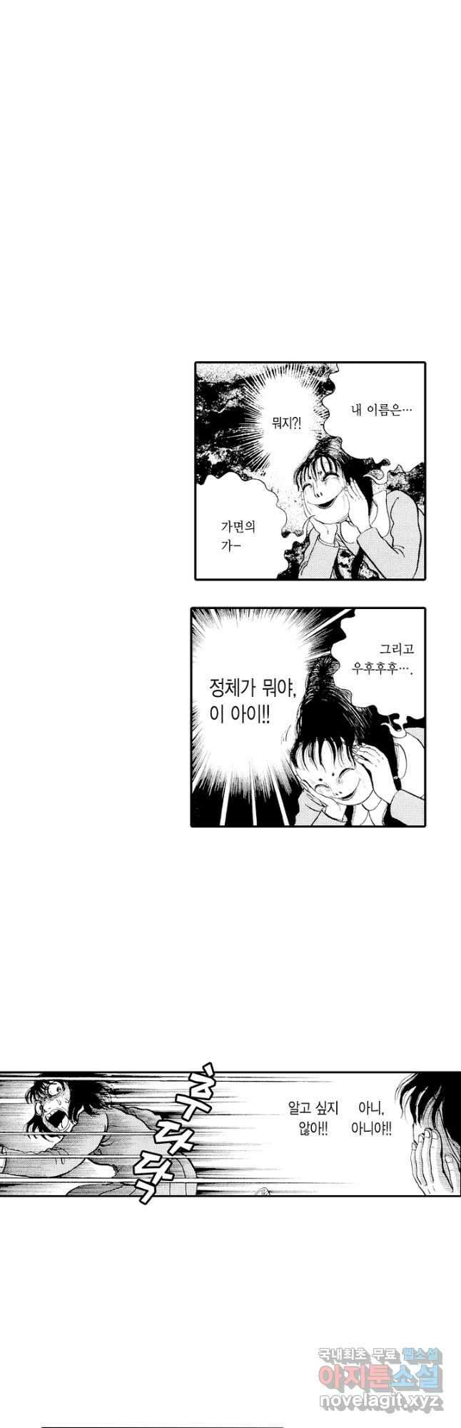 빨간 마스크 괴담 91화 2