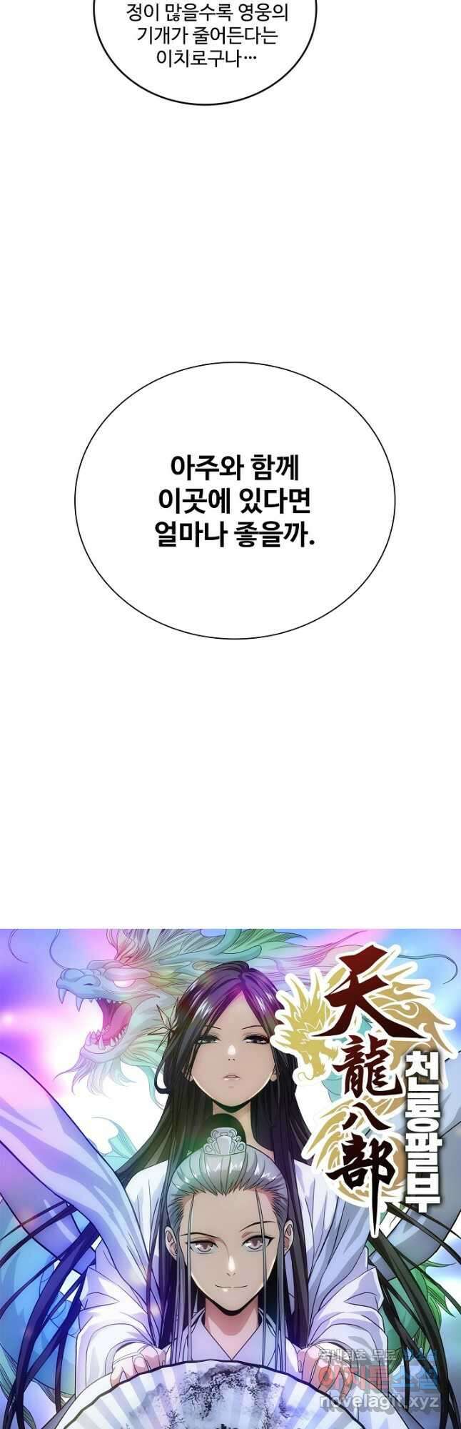천룡팔부 134화 2