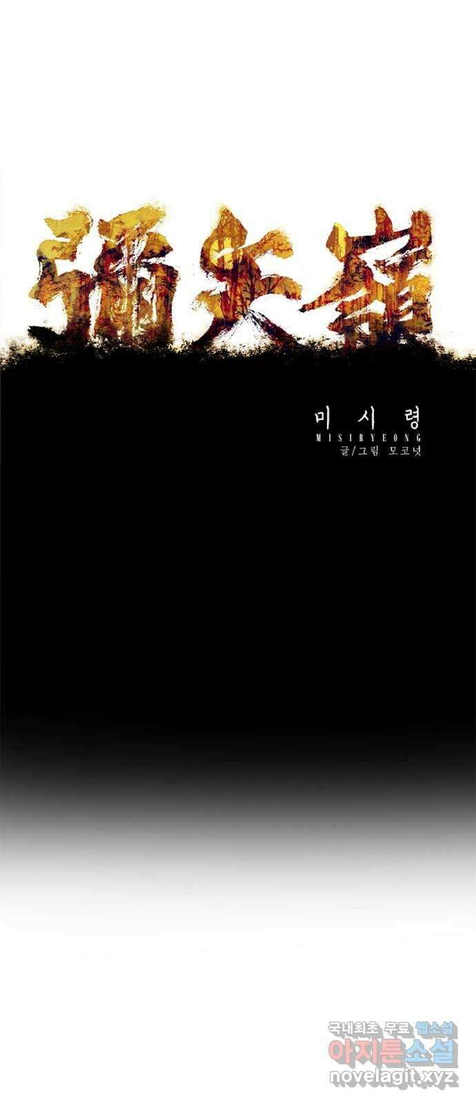 미시령 96화 후악호미-10- 1
