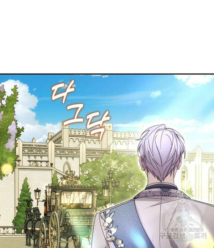북부 공작님을 유혹하겠습니다 46화 2