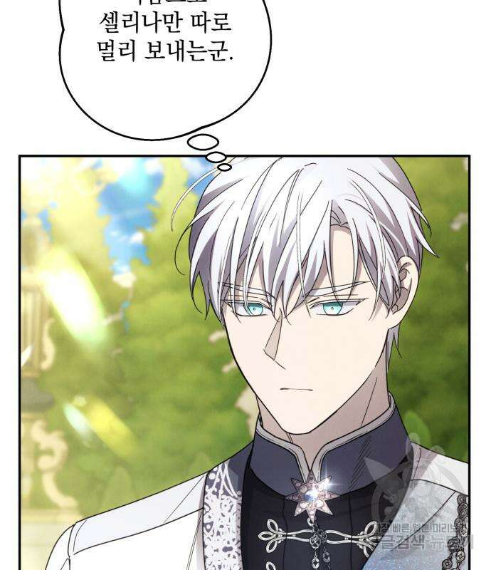북부 공작님을 유혹하겠습니다 46화 4