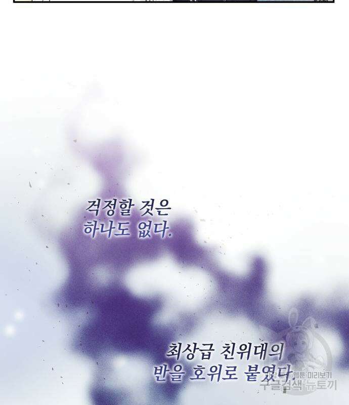 북부 공작님을 유혹하겠습니다 46화 5