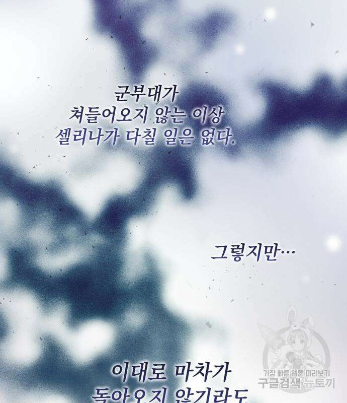 북부 공작님을 유혹하겠습니다 46화 6