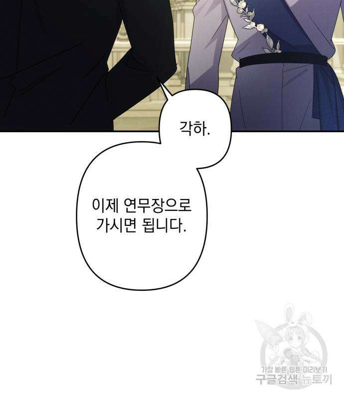 북부 공작님을 유혹하겠습니다 46화 8