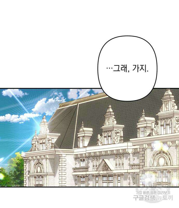 북부 공작님을 유혹하겠습니다 46화 11
