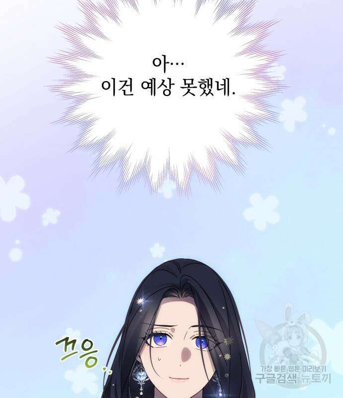 북부 공작님을 유혹하겠습니다 46화 13