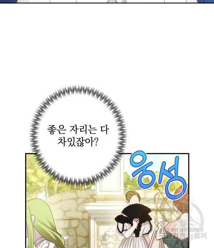 북부 공작님을 유혹하겠습니다 46화 15