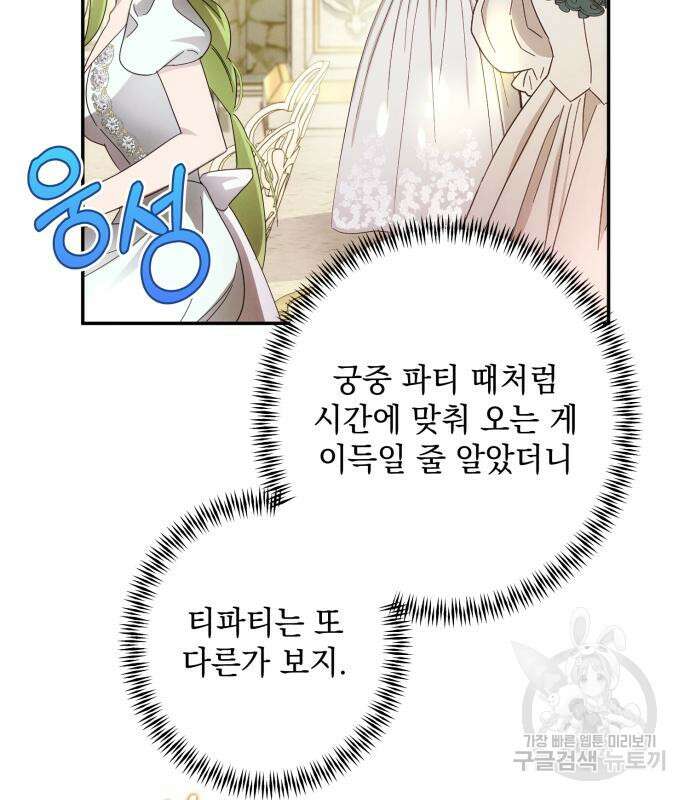 북부 공작님을 유혹하겠습니다 46화 16