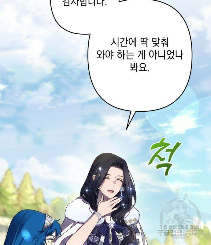 북부 공작님을 유혹하겠습니다 46화 18