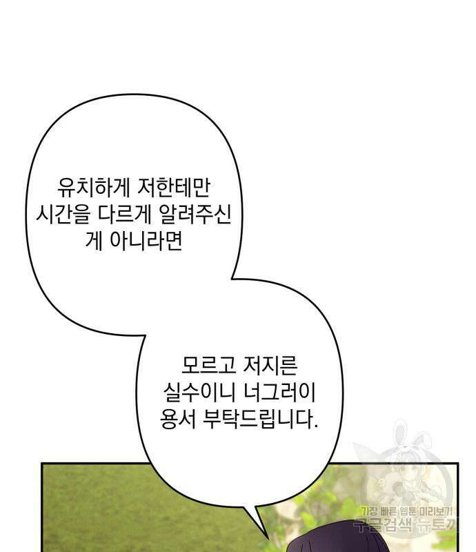 북부 공작님을 유혹하겠습니다 46화 21