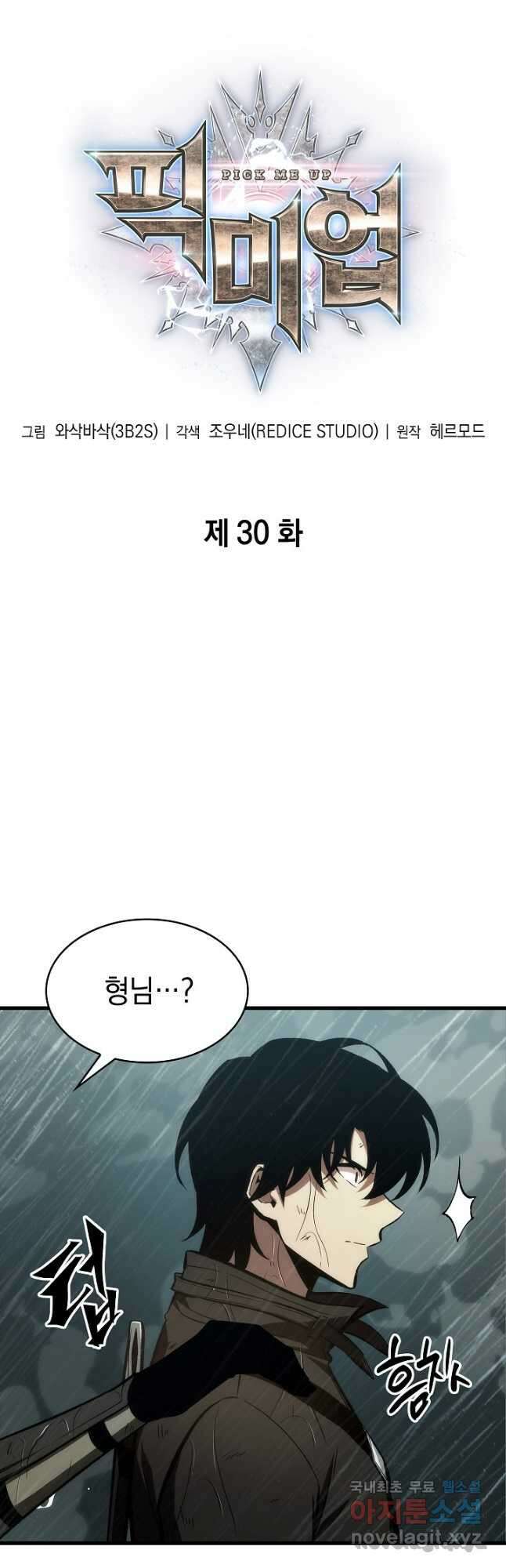 픽 미 업! 30화 4