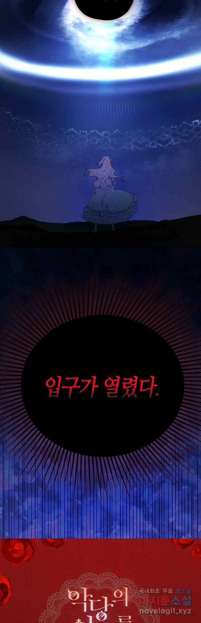 악당의 아빠를 꼬셔라 124화 2