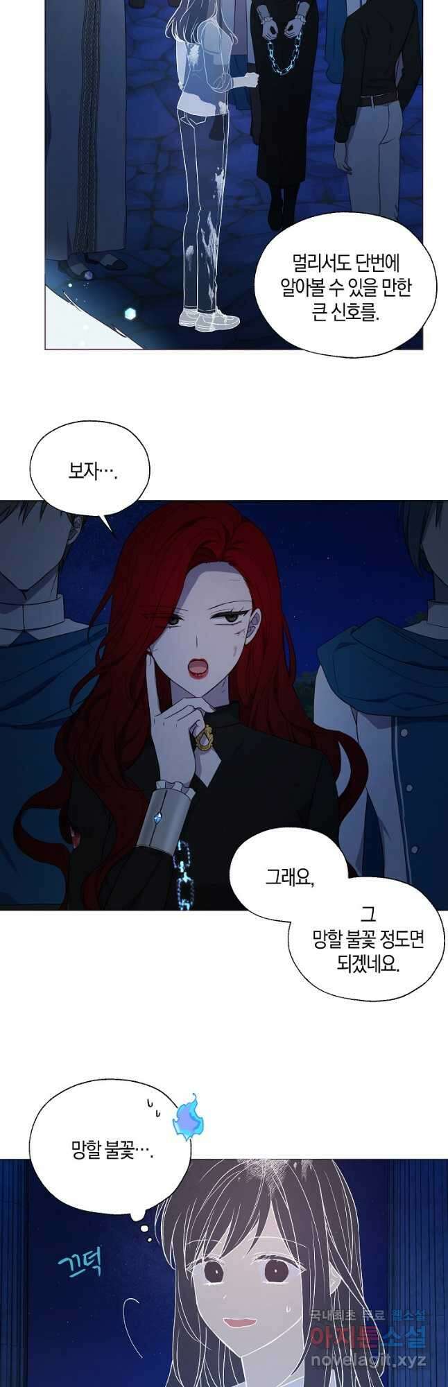 악당의 아빠를 꼬셔라 124화 4
