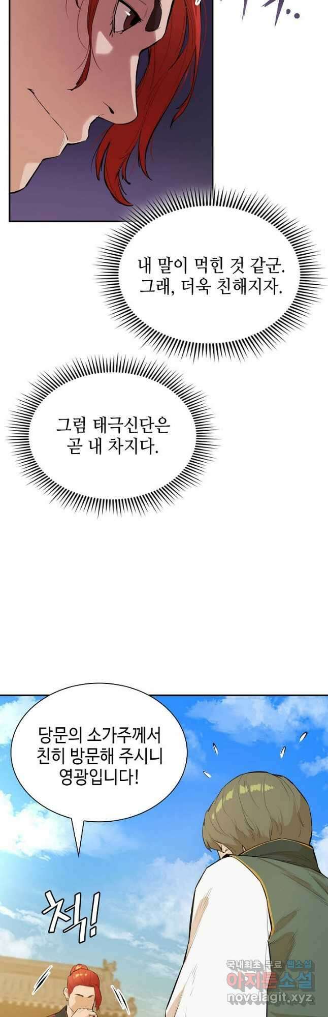 악역무쌍 41화 3