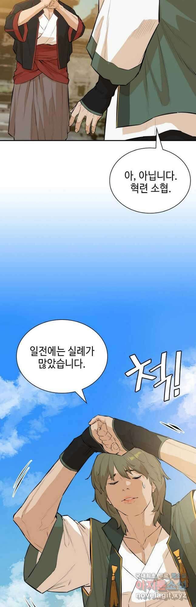 악역무쌍 41화 4