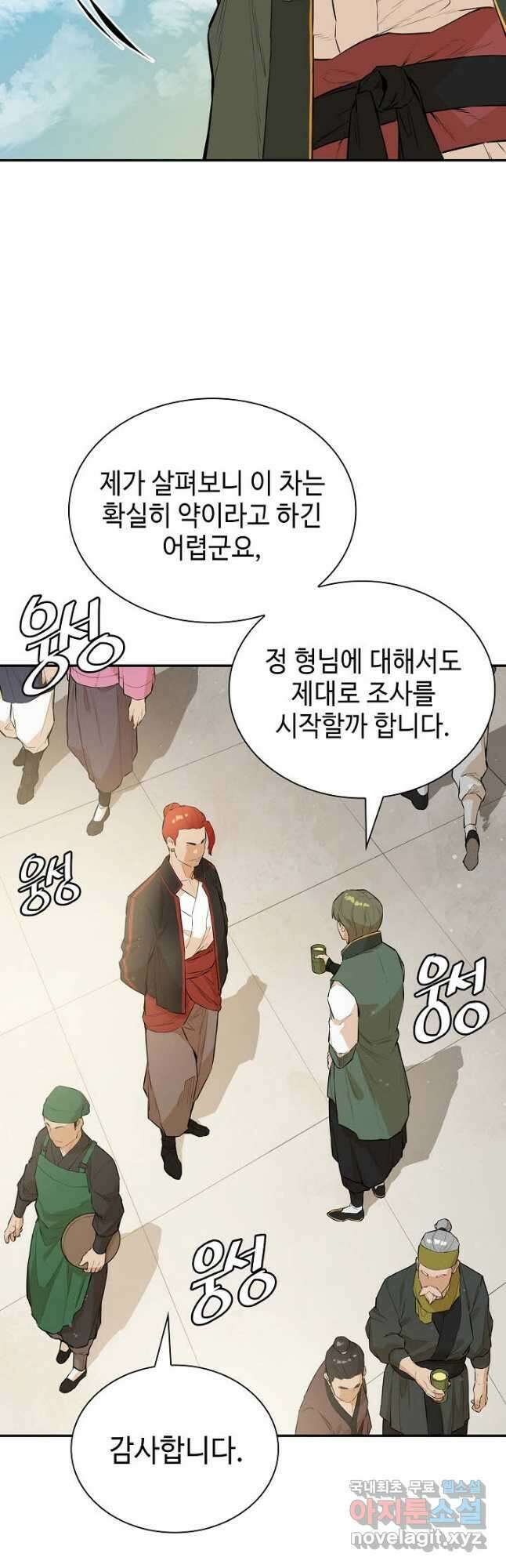 악역무쌍 41화 5