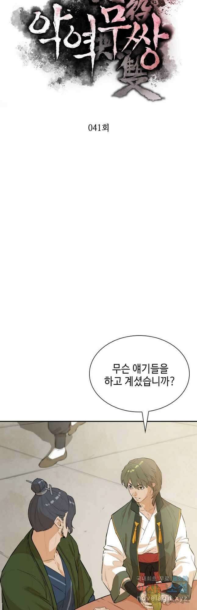 악역무쌍 41화 10