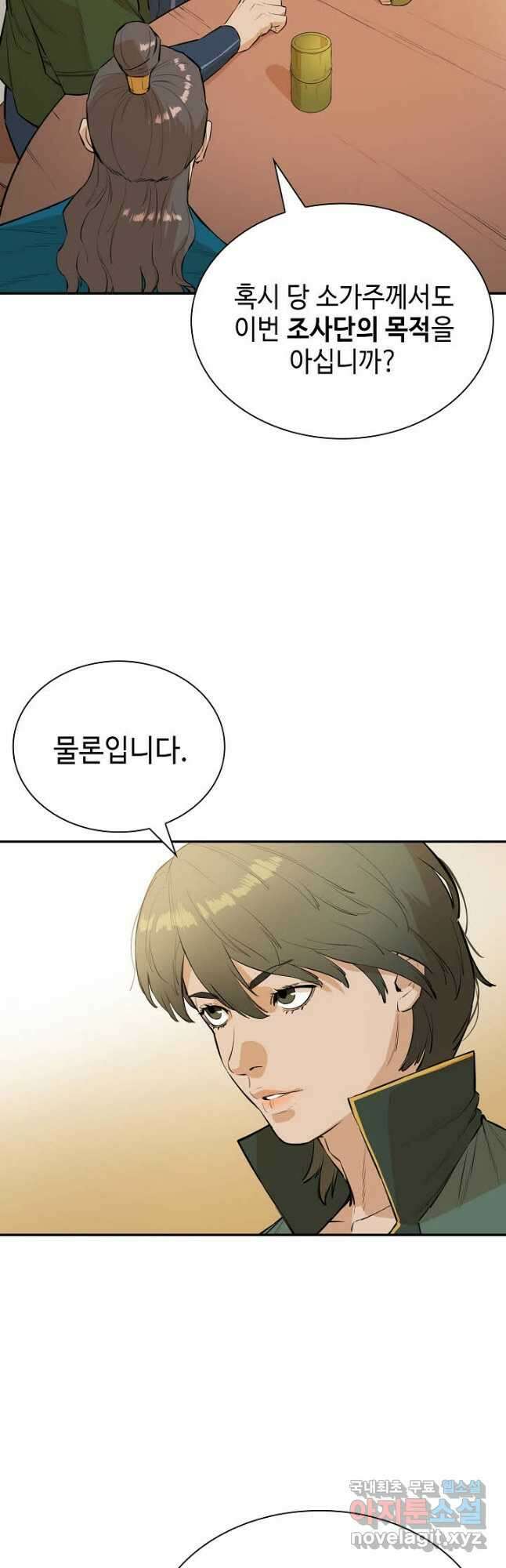 악역무쌍 41화 11