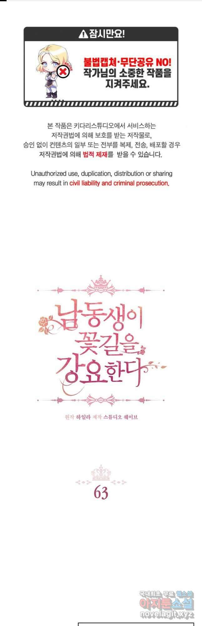 남동생이 꽃길을 강요한다 63화 1