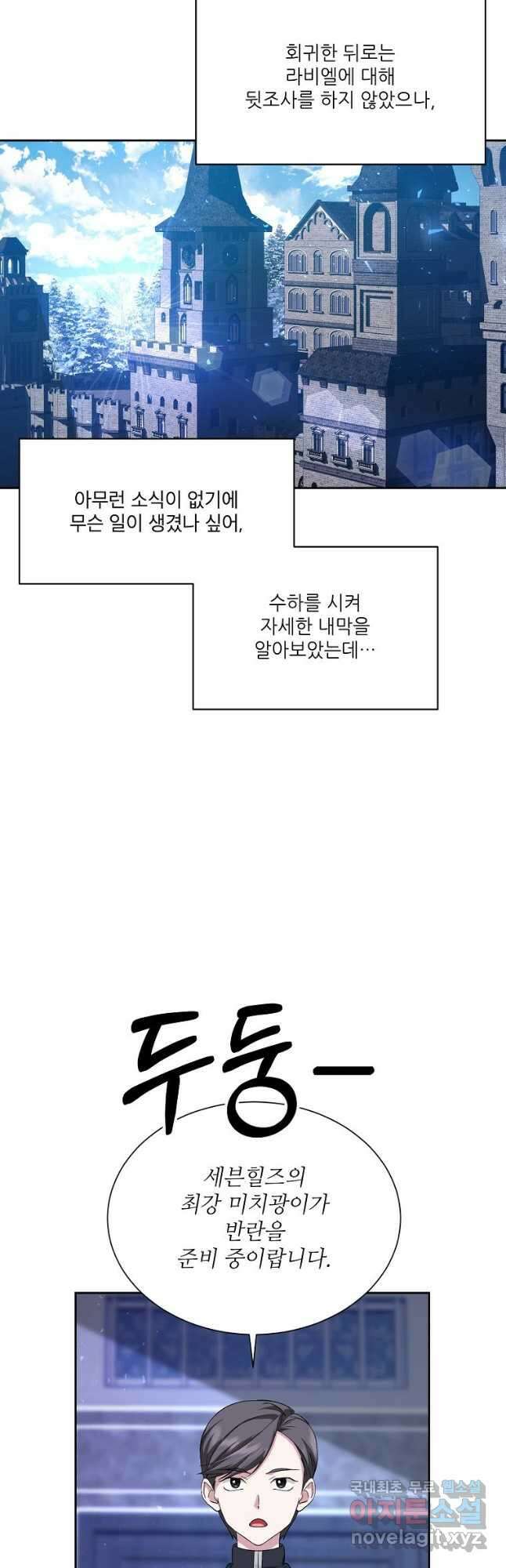 남동생이 꽃길을 강요한다 63화 2