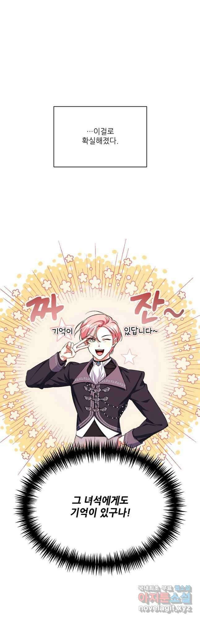 남동생이 꽃길을 강요한다 63화 4