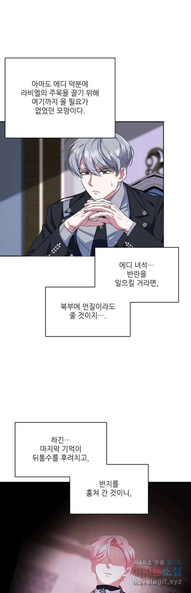 남동생이 꽃길을 강요한다 63화 5
