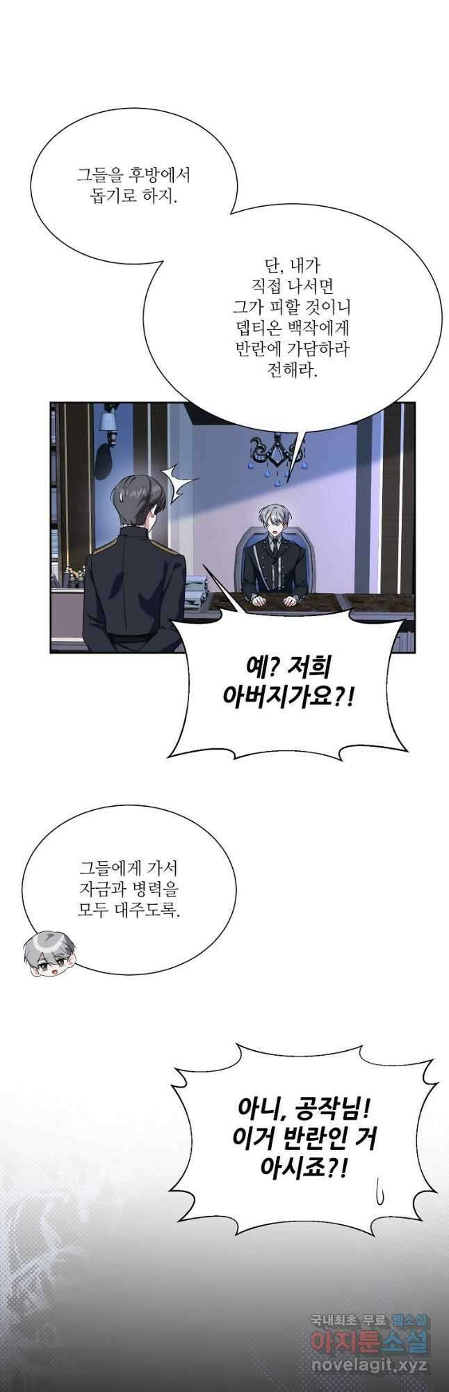 남동생이 꽃길을 강요한다 63화 7