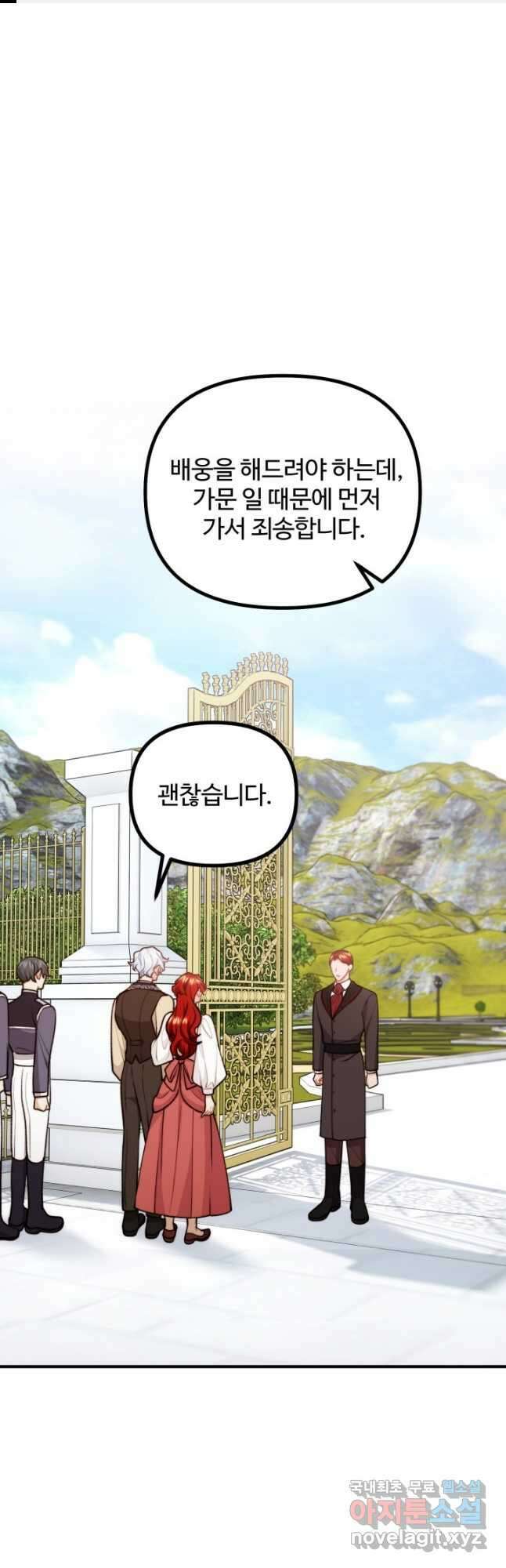귀신 보는 공작부인 102화 1