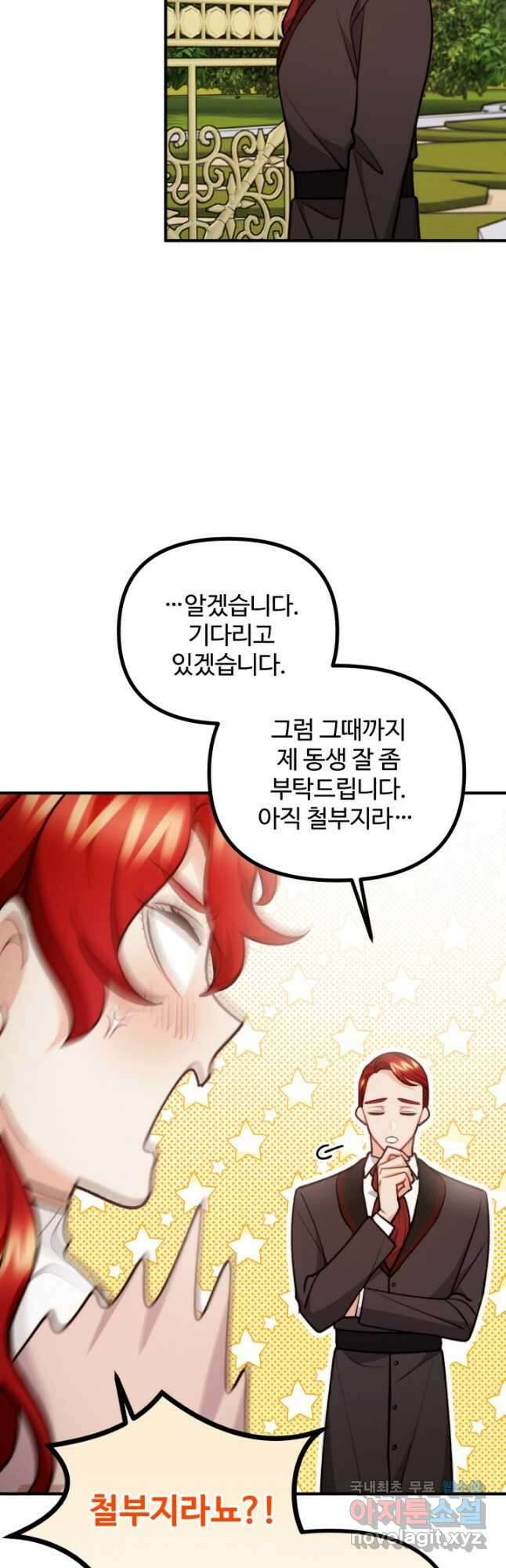 귀신 보는 공작부인 102화 4