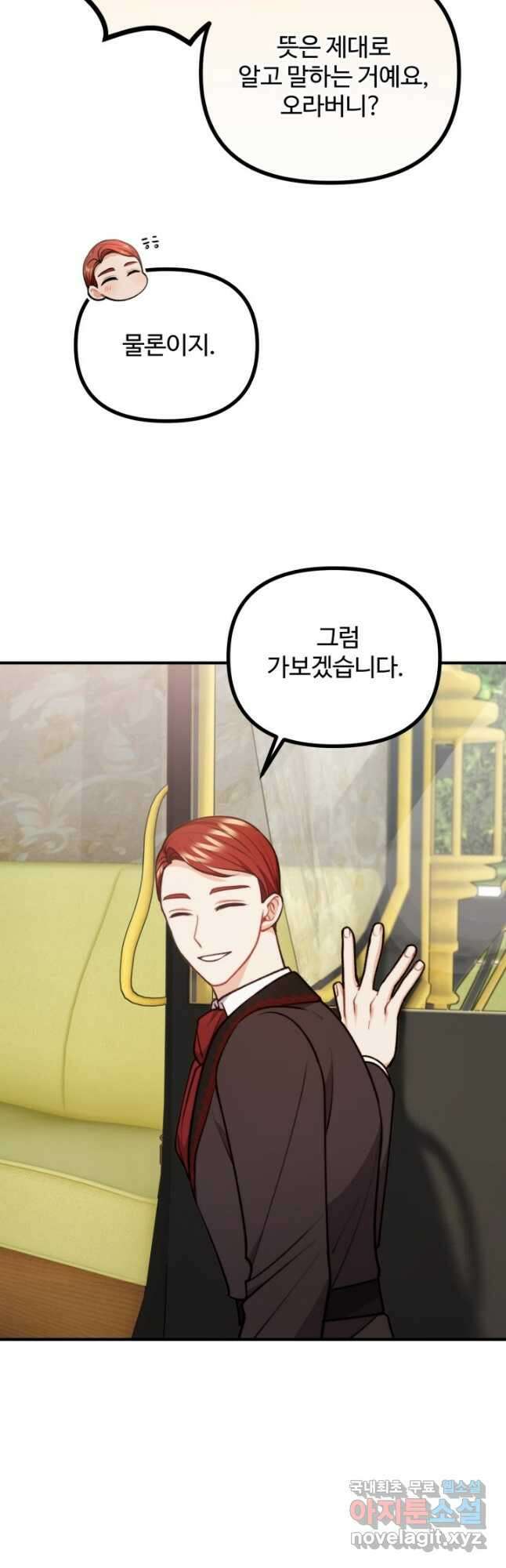 귀신 보는 공작부인 102화 5