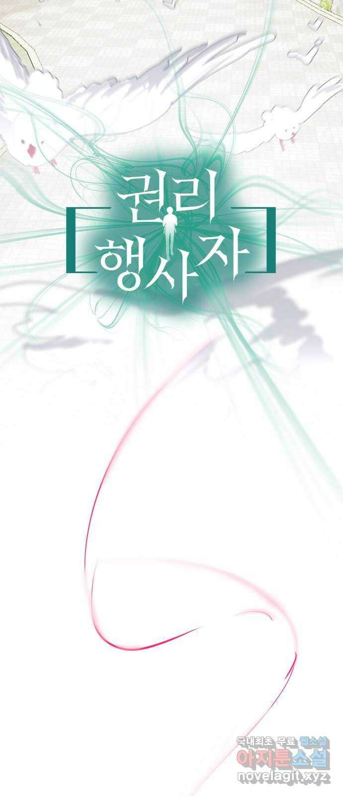 권리행사자 39화 : 상담 7