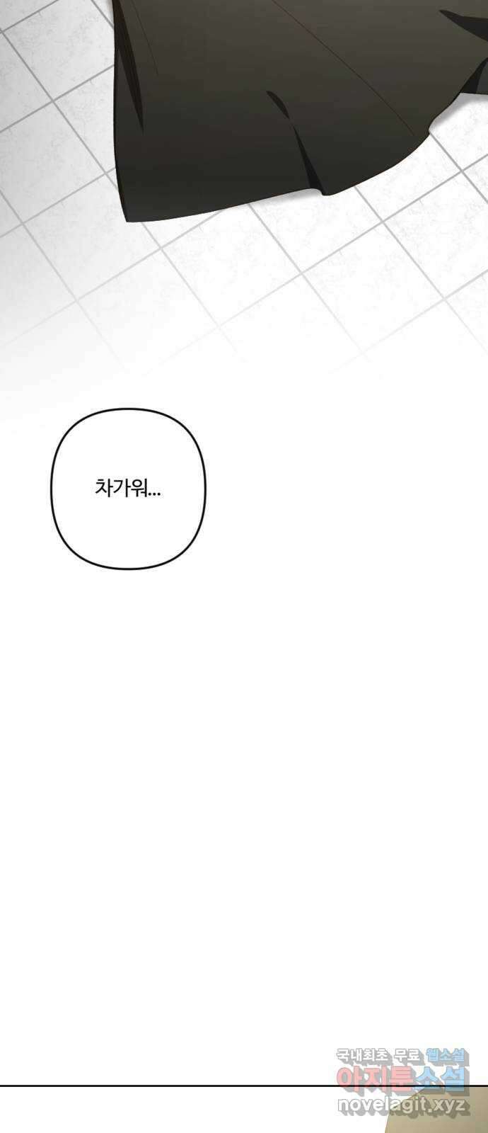 그 황제가 시곗바늘을 되돌린 사연 101화 9