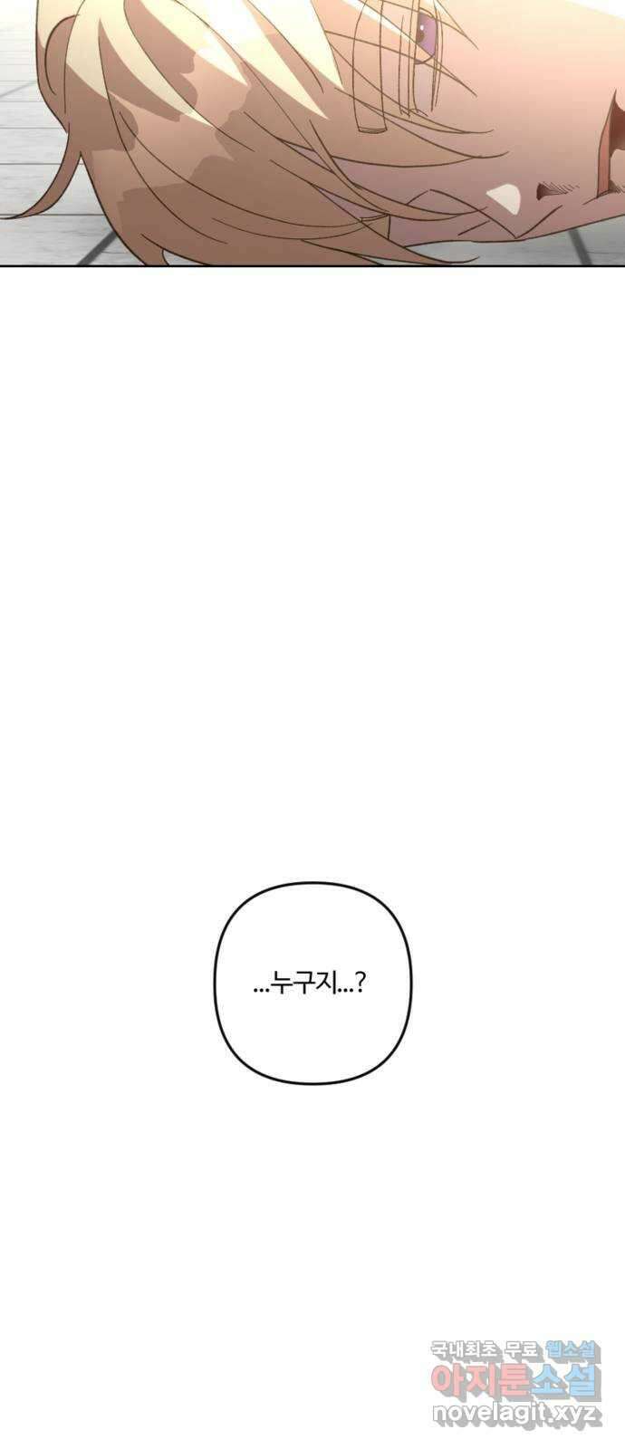그 황제가 시곗바늘을 되돌린 사연 101화 13