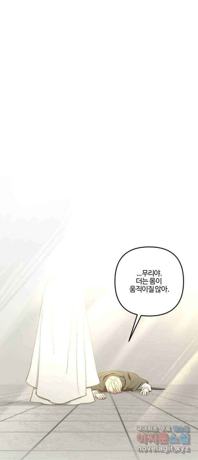 그 황제가 시곗바늘을 되돌린 사연 101화 15