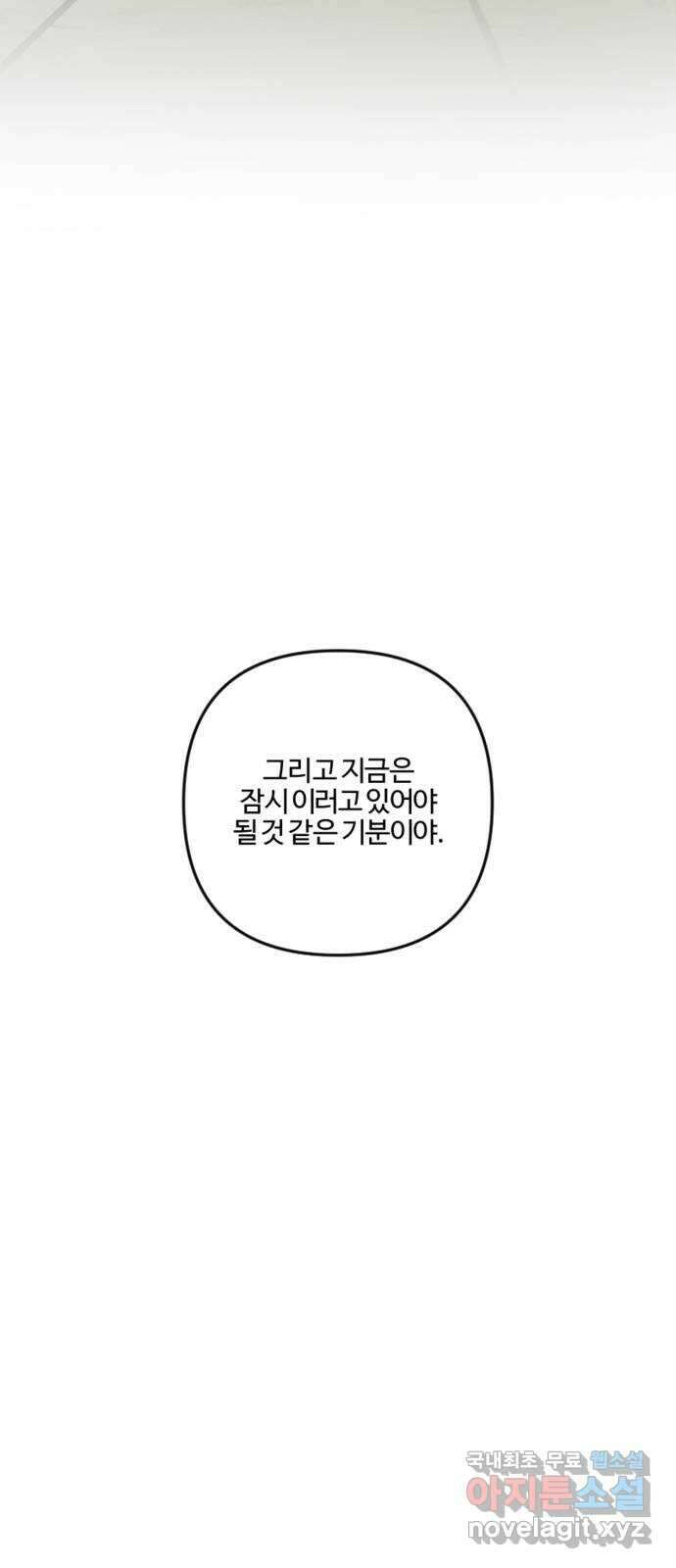 그 황제가 시곗바늘을 되돌린 사연 101화 16