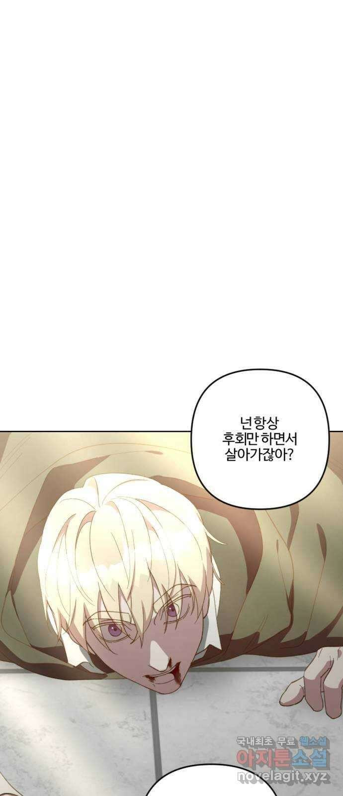 그 황제가 시곗바늘을 되돌린 사연 101화 18