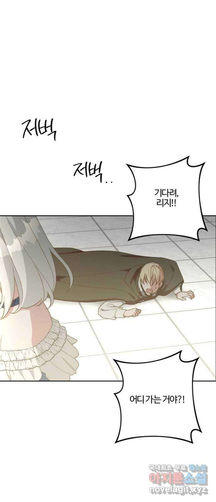 그 황제가 시곗바늘을 되돌린 사연 101화 24