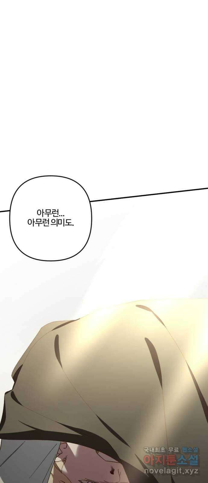 그 황제가 시곗바늘을 되돌린 사연 101화 34