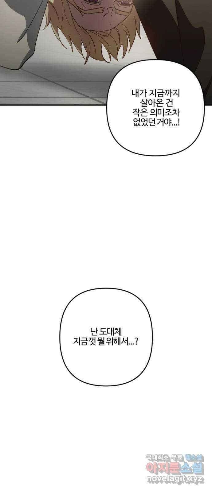 그 황제가 시곗바늘을 되돌린 사연 101화 35
