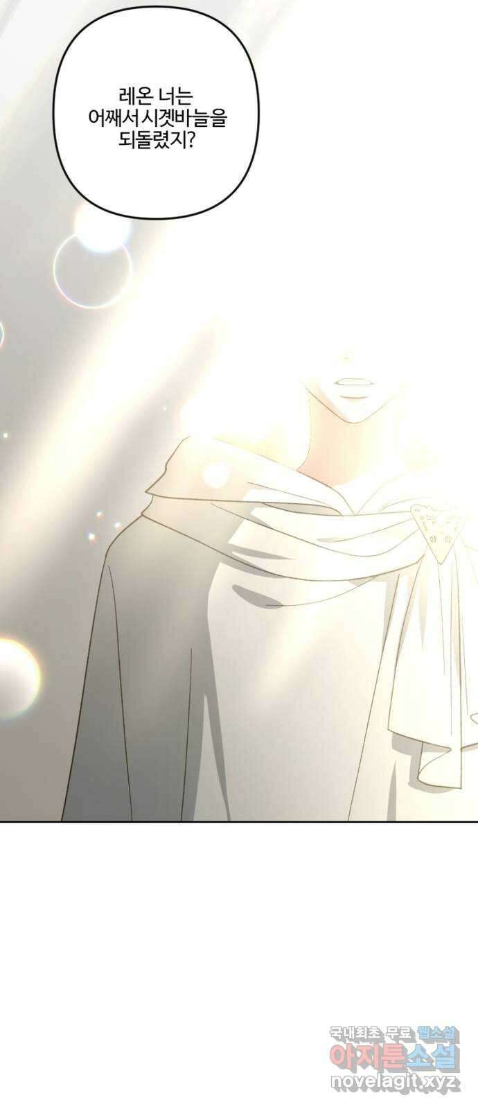그 황제가 시곗바늘을 되돌린 사연 101화 39