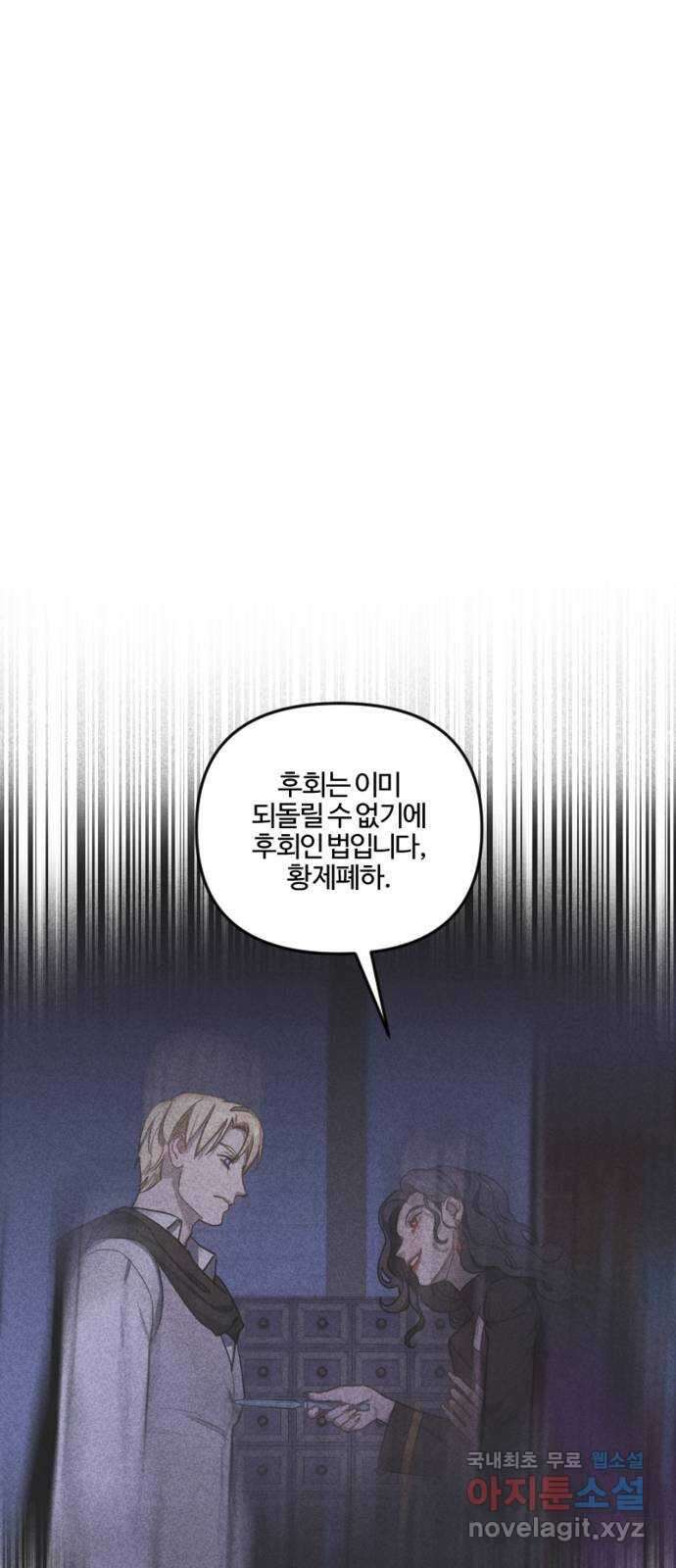 그 황제가 시곗바늘을 되돌린 사연 101화 44