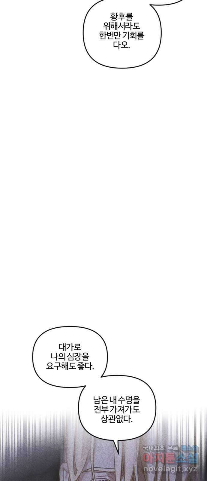 그 황제가 시곗바늘을 되돌린 사연 101화 46