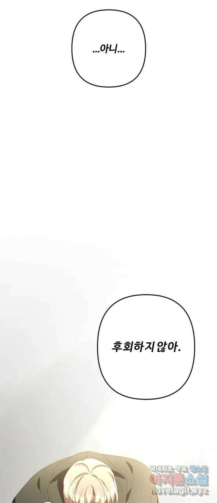 그 황제가 시곗바늘을 되돌린 사연 101화 49