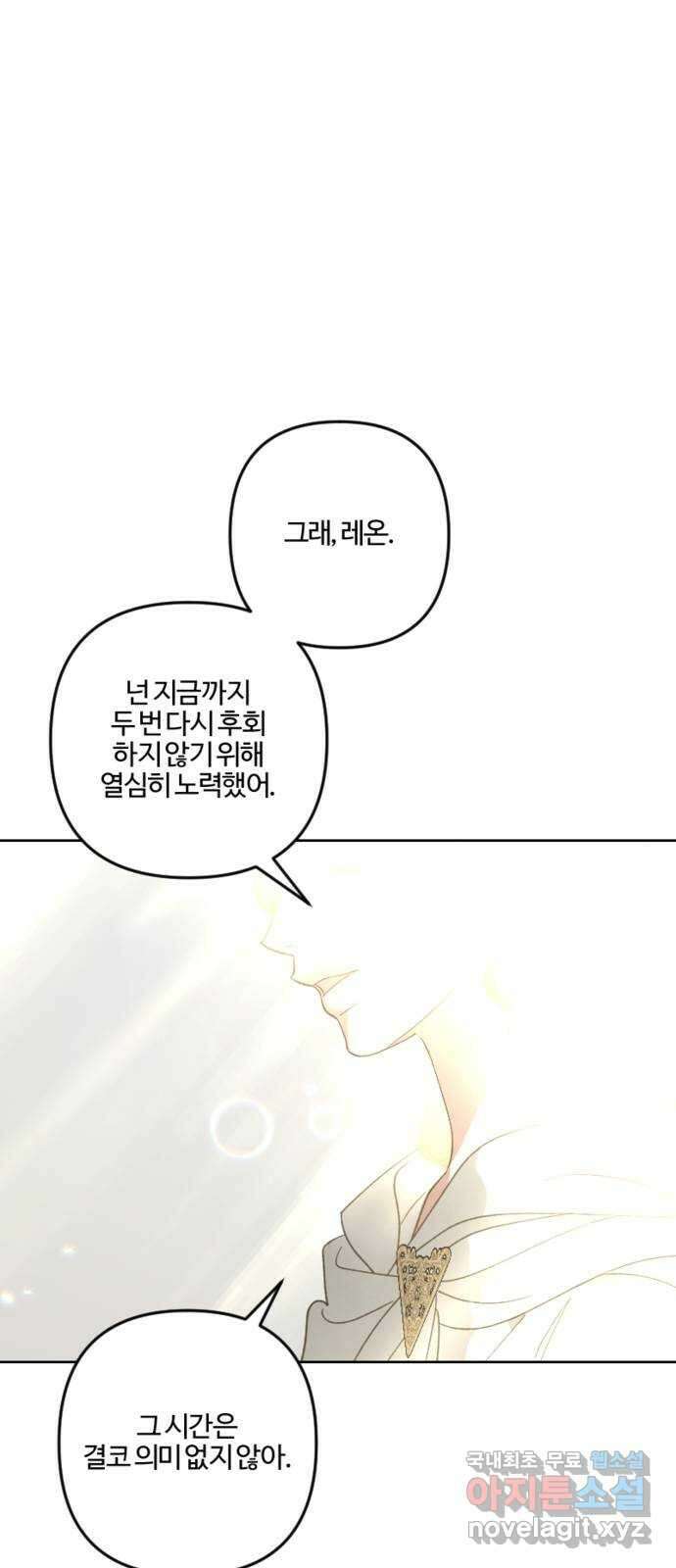 그 황제가 시곗바늘을 되돌린 사연 101화 52
