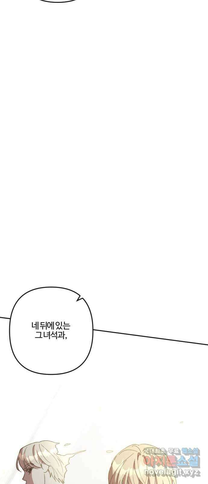 그 황제가 시곗바늘을 되돌린 사연 101화 53