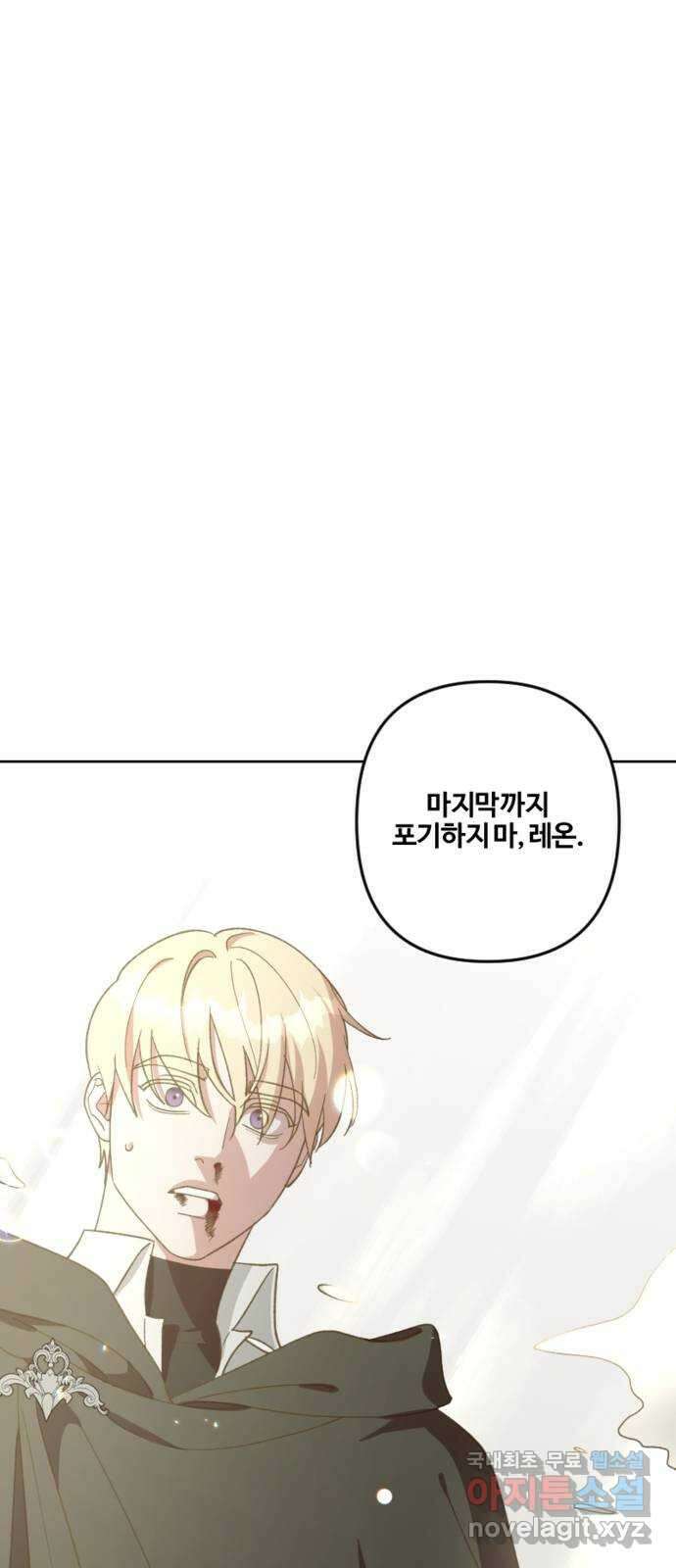 그 황제가 시곗바늘을 되돌린 사연 101화 58
