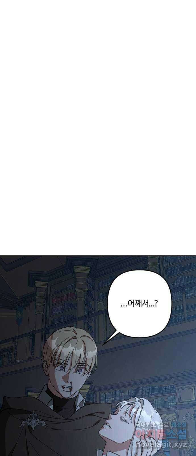 그 황제가 시곗바늘을 되돌린 사연 101화 66