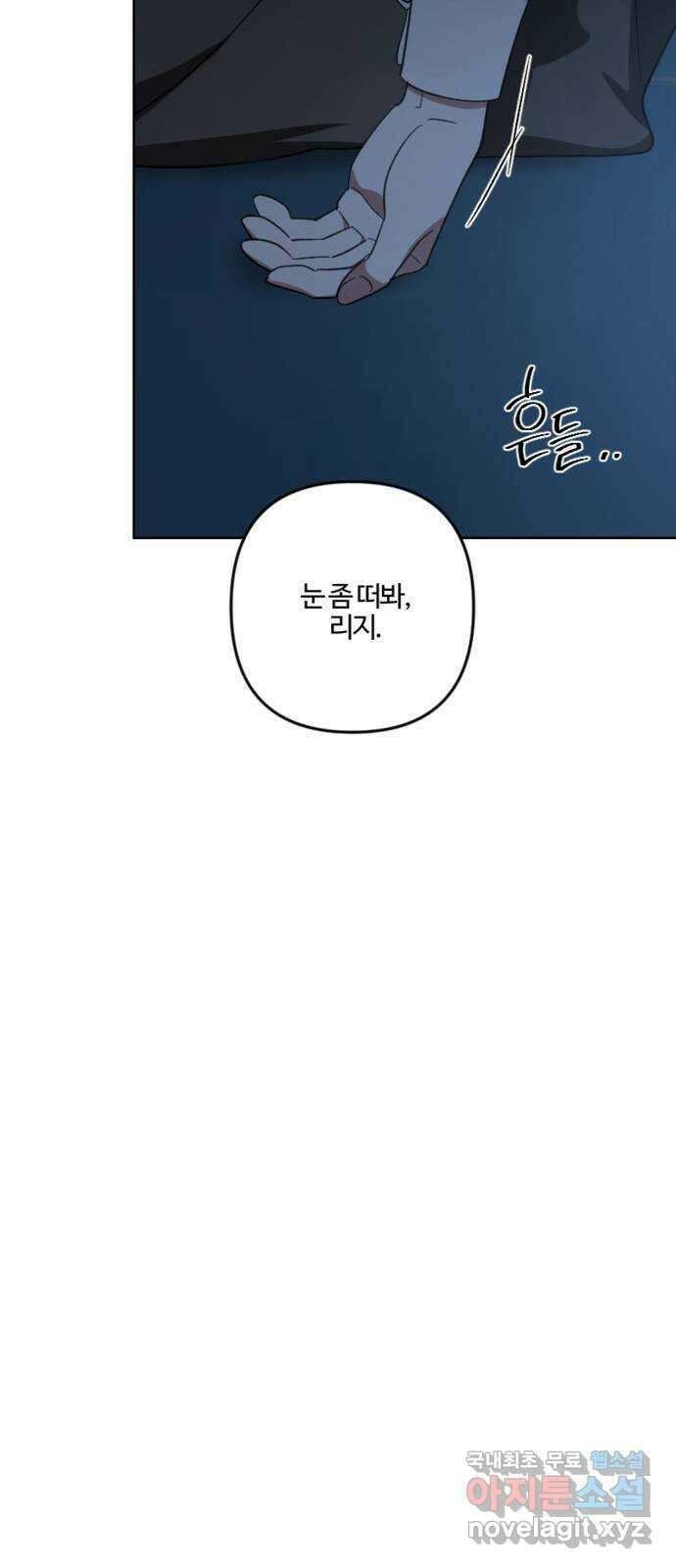 그 황제가 시곗바늘을 되돌린 사연 101화 68